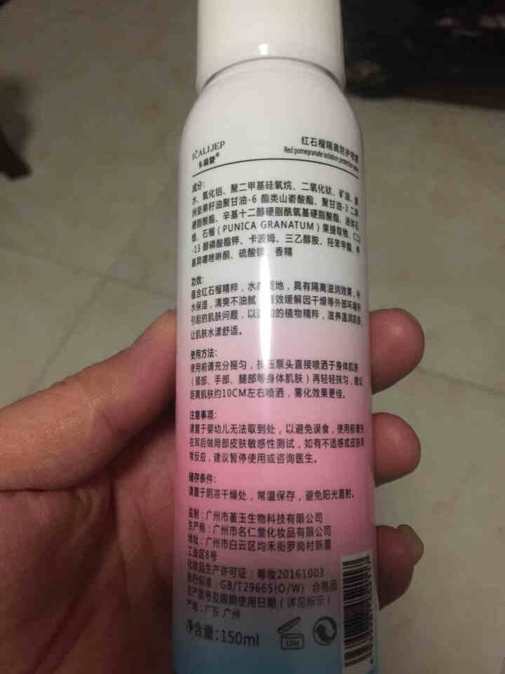 卡莉婕spf30+防晒霜红石榴隔离防护喷雾防水防汗 防护喷雾150ml怎么样，好用吗，口碑，心得，评价，试用报告,第3张