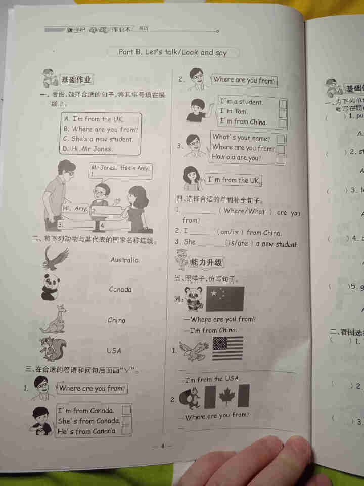 世纪恒通新世纪好题作业本小学语文数学英语人教版北师苏教版青岛版同步练习册课时作业本黄冈课课练同步训练 人教版【英语（PEP三起）】1本 三年级下册怎么样，好用吗,第3张