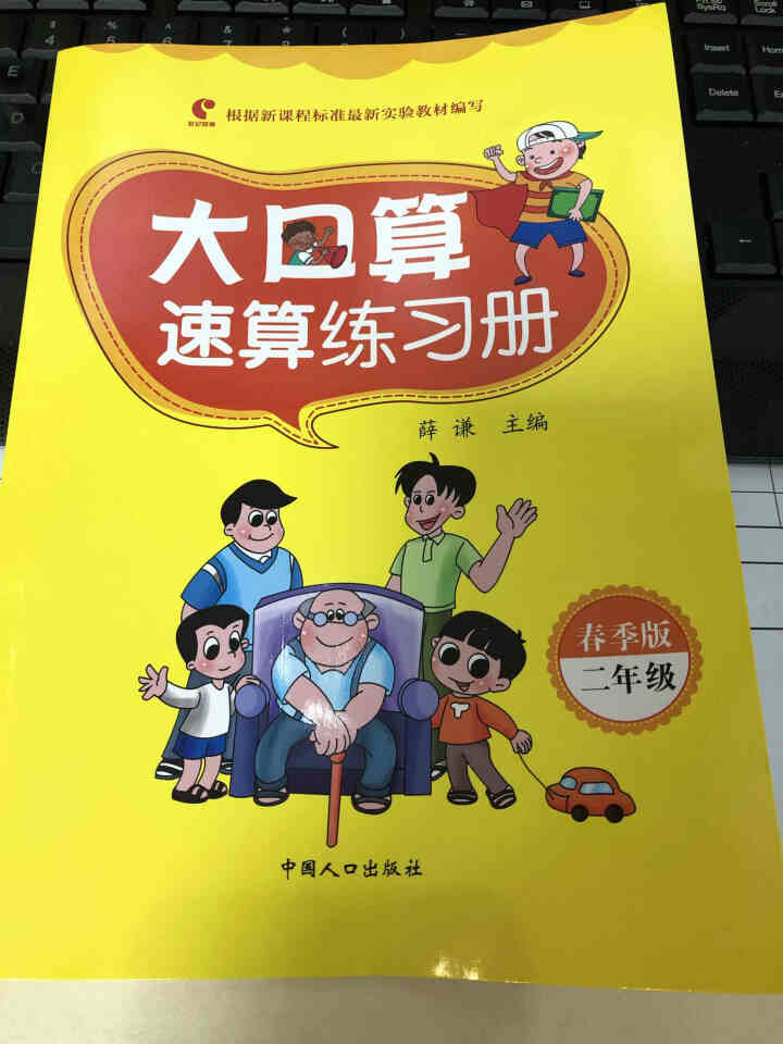 世纪恒通大口算速算练习册人教版北师版小学数学口算题卡计算能手数学速算技巧口算心算速算天天练一课一练 人教版大口算 二年级下册怎么样，好用吗，口碑，心得，评价，试,第2张