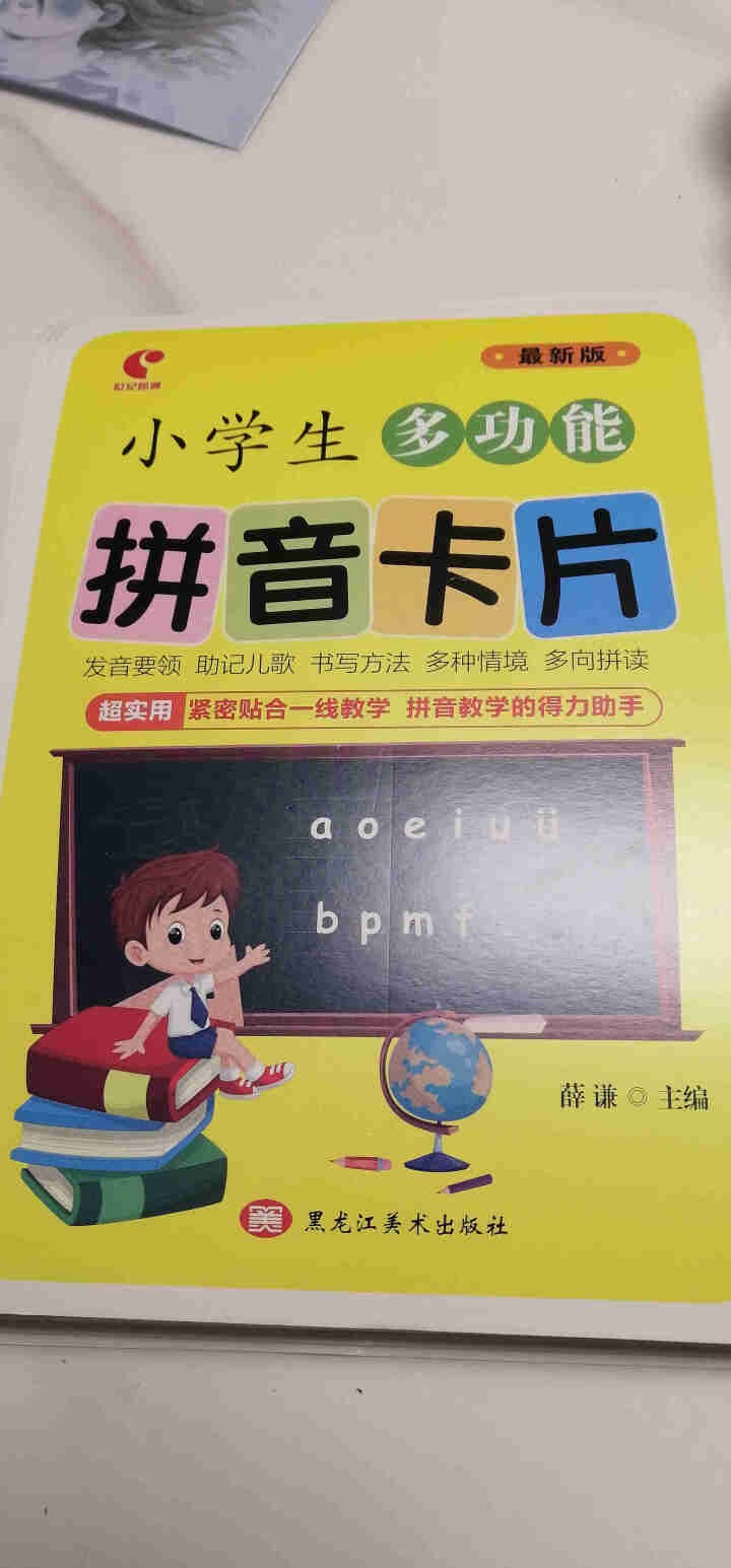 世纪恒通小学生拼音卡片带声调拼音书一年级汉语拼音字母表幼儿园拼音字母练习正版京东图书怎么样，好用吗，口碑，心得，评价，试用报告,第2张