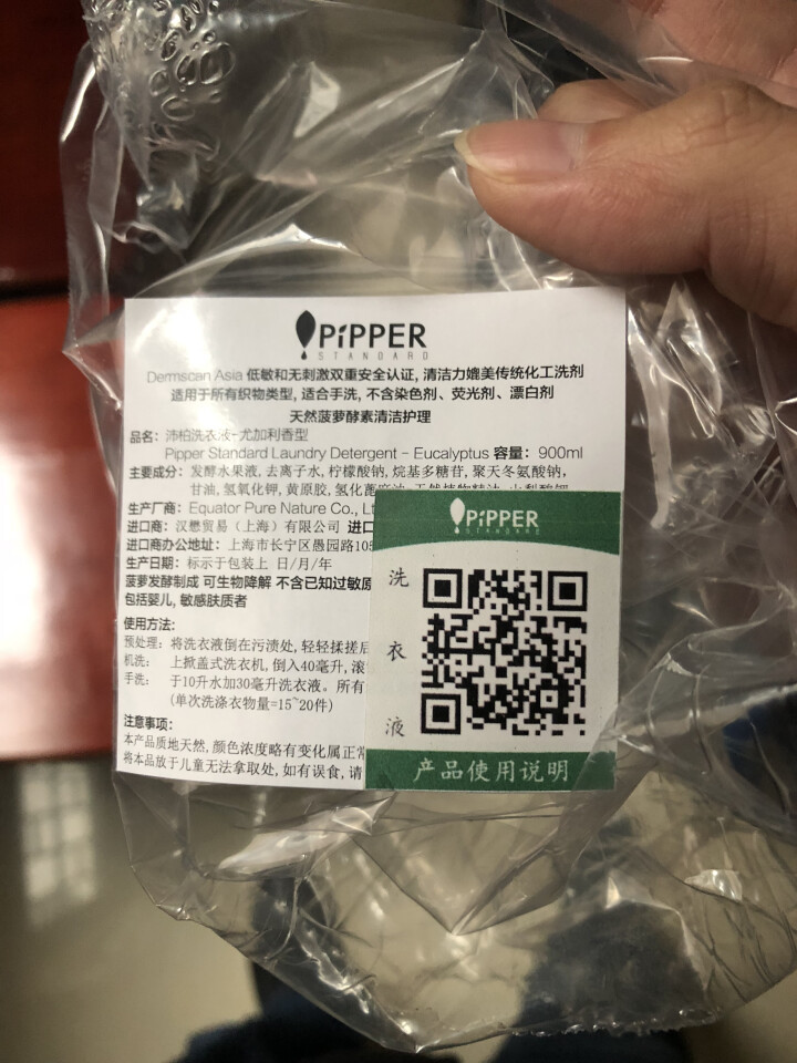 PIPPER 沛柏进口洗衣液无荧光剂 婴幼儿孕妇 植物酵素 安全无化学添加 易冲洗SGS认证 尤加利香型怎么样，好用吗，口碑，心得，评价，试用报告,第2张