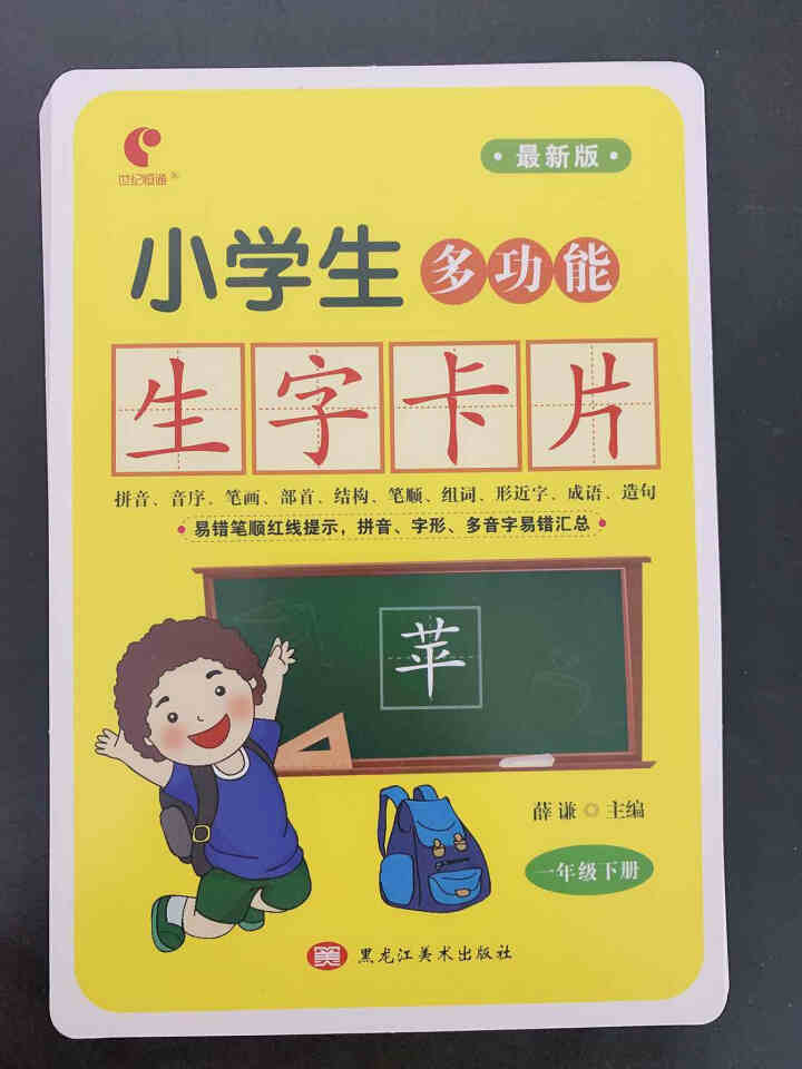 世纪恒通小学生同步生字卡片一二年级上下册拼音卡片汉语拼音字母表识字认字卡片识字大全一年级汉语拼音 袋装生字卡片一年级下册怎么样，好用吗，口碑，心得，评价，试用报,第2张