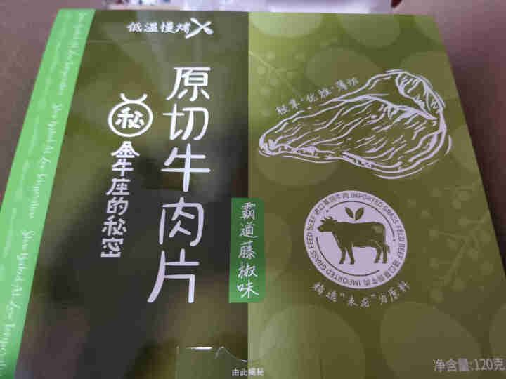 金牛座的秘密原切牛肉片 肉类熟食休闲食品零食小吃 肉干肉脯盒装 霸道藤椒味怎么样，好用吗，口碑，心得，评价，试用报告,第4张