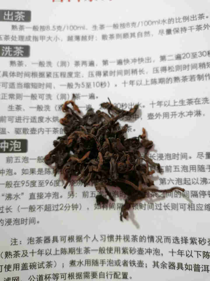 铸普号茶叶云南普洱茶熟茶散茶2018年越陈越香熟普茶布朗山古树茶散装50克试用装怎么样，好用吗，口碑，心得，评价，试用报告,第4张