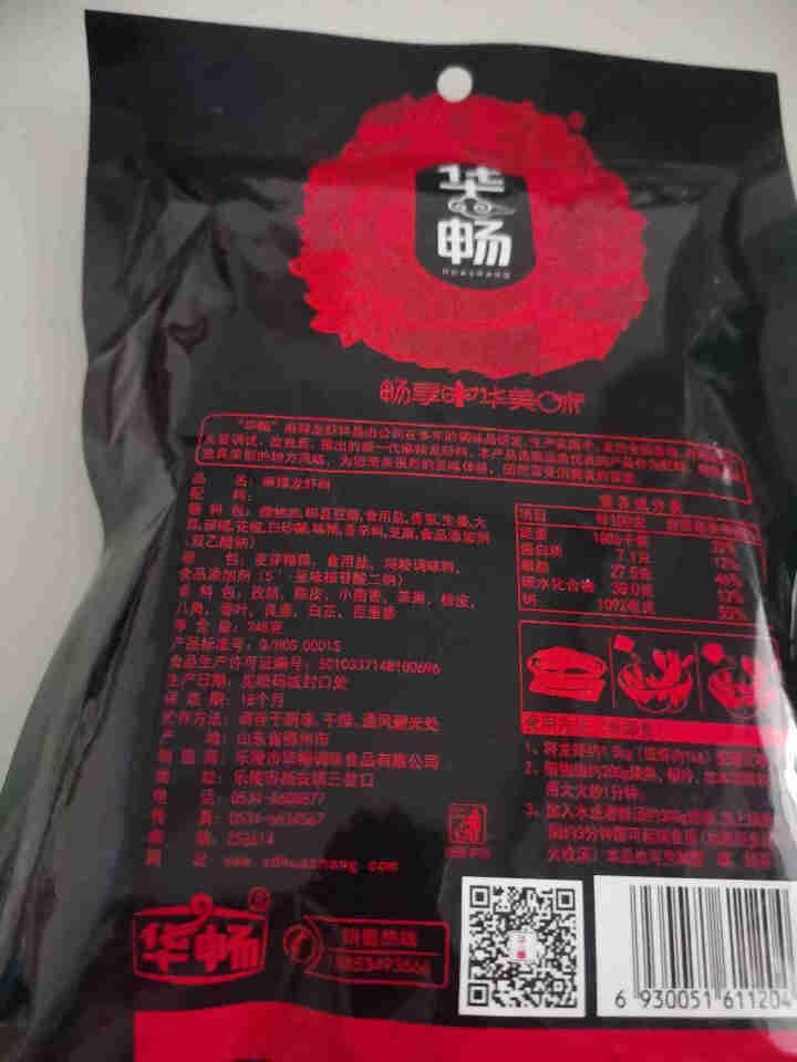 华畅 麻辣龙虾料248g/包 家用香辣小龙虾调料包 炒虾尾蟹螺海鲜调味料 1包怎么样，好用吗，口碑，心得，评价，试用报告,第2张