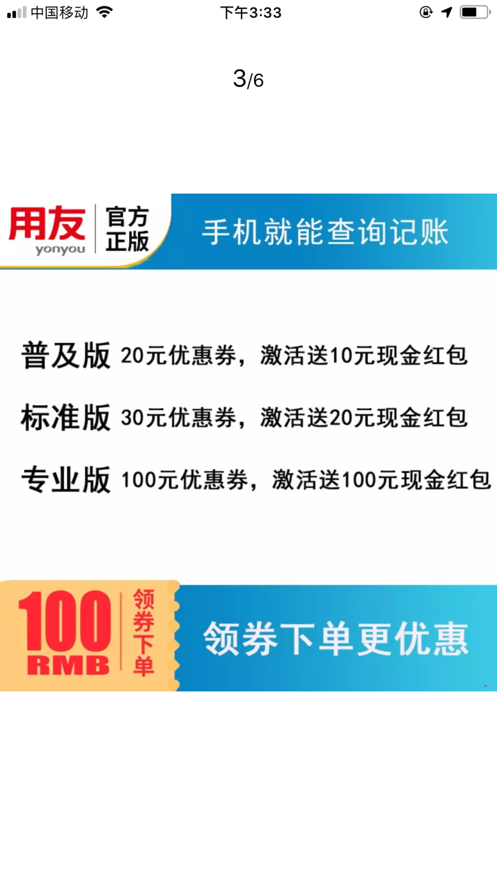 用友财务软件 好会计 云财务软件 畅捷通T3  在线版会计记账软件 专业版 30天试用版正式可抵扣金额怎么样，好用吗，口碑，心得，评价，试用报告,第4张