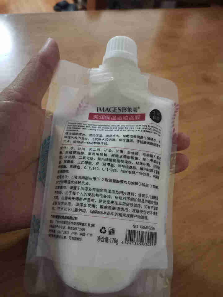 形象美润透嫩肤酒粕网红酒糟面膜面膜补水保湿 170g/瓶怎么样，好用吗，口碑，心得，评价，试用报告,第3张