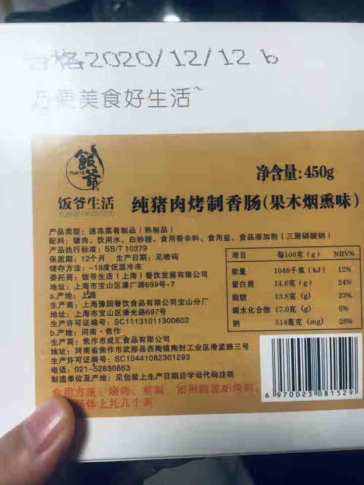 饭爷生活 纯猪肉烤肠（果木烟熏味）450g方便面食搭档烧烤微波火腿肠方便速食无淀粉无色素半成品菜怎么样，好用吗，口碑，心得，评价，试用报告,第2张