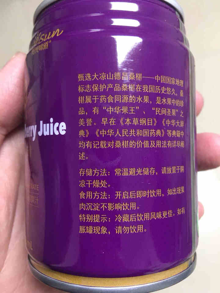 【年货送礼有机原果汁】阳光味道 100%有机原果汁 NFC桑椹原汁 0脂肪不加糖纯果汁 100%有机桑果汁245ml*2罐怎么样，好用吗，口碑，心得，评价，试用,第3张