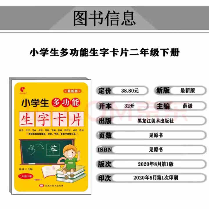 世纪恒通小学生同步生字卡片一二年级上下册拼音卡片汉语拼音字母表识字认字卡片识字大全一年级汉语拼音 袋装生字卡片二年级下册怎么样，好用吗，口碑，心得，评价，试用报,第4张