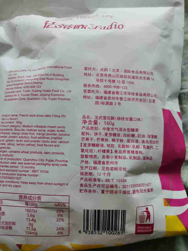 法蒂欧 法式雪花酥办公室零食下午茶休闲食品饼干点心 杨枝甘露口味 160g*1袋怎么样，好用吗，口碑，心得，评价，试用报告,第4张