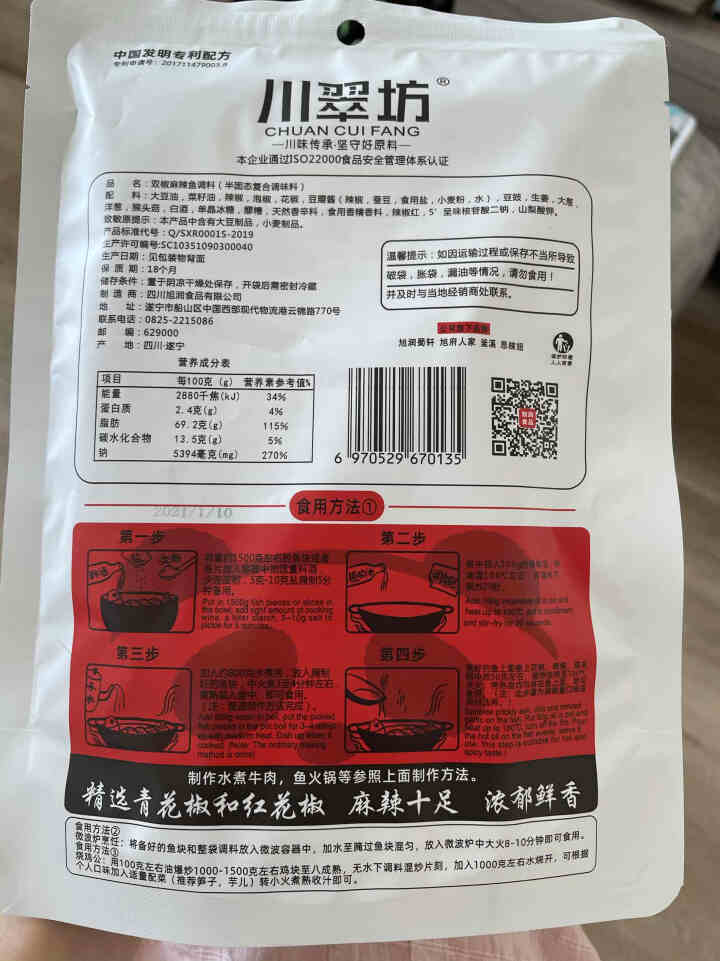 川翠坊双椒麻辣鱼佐料水煮鱼青花椒麻味四川特产鱼火锅底料200克烧鸡公调料无需再次炒制家用商用怎么样，好用吗，口碑，心得，评价，试用报告,第3张