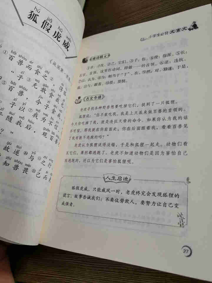 全2册 小学生必背古诗词75+80首+文言文通用版 教材同步全解阅读与训练语文课程标准1,第4张