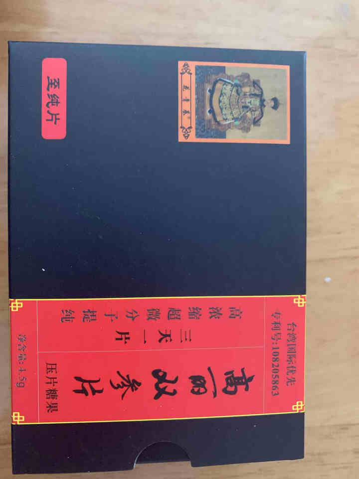 宝岛台之源双参片至纯片9片装高浓缩超微分子提纯吸收快滋补养身多功效压片糖果怎么样，好用吗，口碑，心得，评价，试用报告,第2张