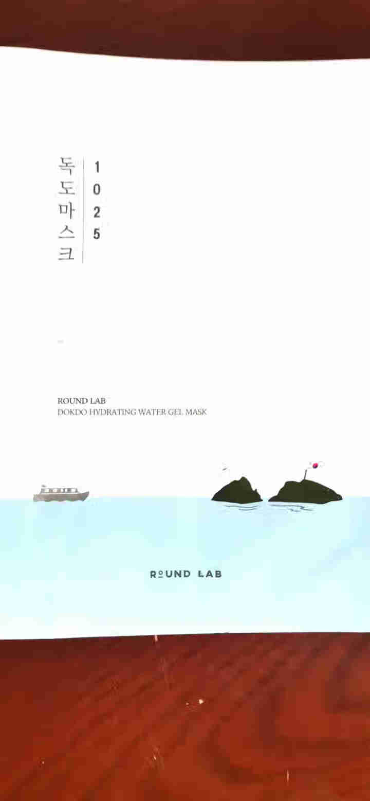 韩国进口ROUND LAB独岛面膜补水保湿收缩毛孔提镇静舒缓肌肤修护柔恩莱敏感肌可用男女学生 独岛面膜一片体验装怎么样，好用吗，口碑，心得，评价，试用报告,第2张