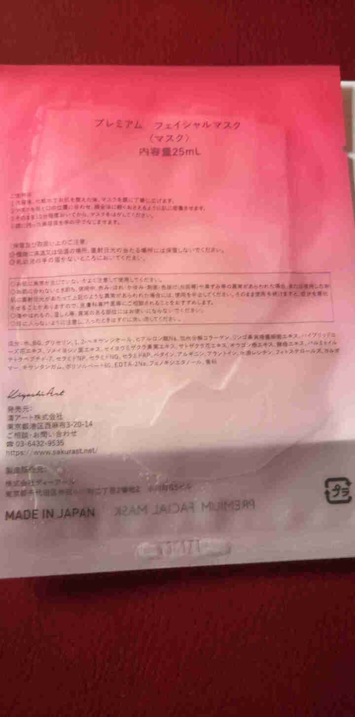 SAKURA ST日本肌底修护紧致抗皱提亮保湿胶原弹力淡化细纹高效渗透平衡水油 抗糖面膜体验装【25ml/片*1】怎么样，好用吗，口碑，心得，评价，试用报告,第4张