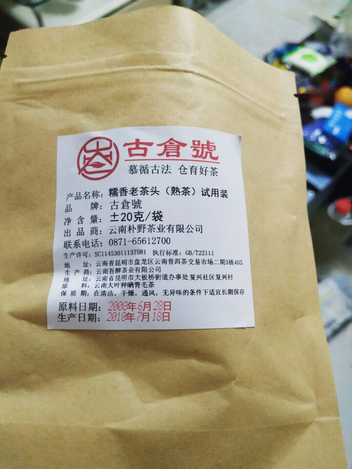 试用 糯香老茶头 20g 赠品不发货 试用装20g怎么样，好用吗，口碑，心得，评价，试用报告,第6张