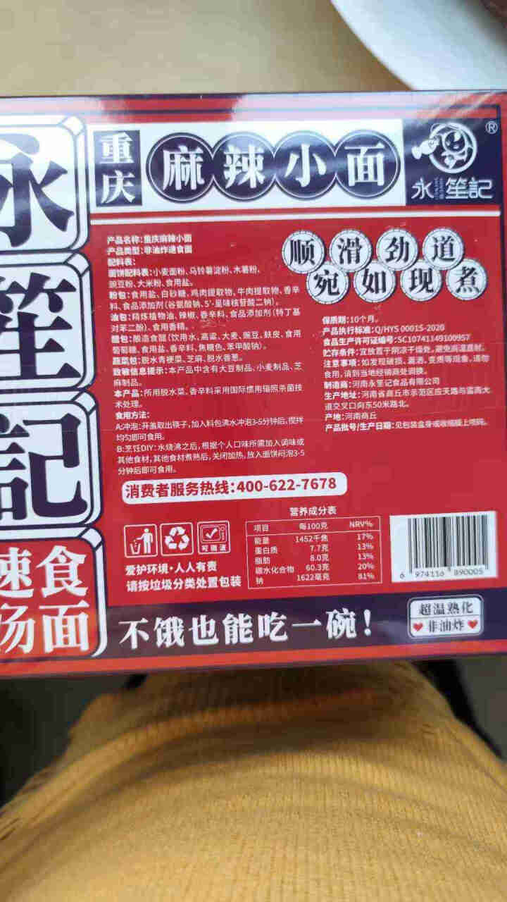 永笙记方便面速食非油炸拉面泡面箱装方便食品自嗨锅即食懒人宵夜宿舍重庆小面虾仁海鲜竹笋老鸭香辣花甲 虾仁海鲜+重庆麻辣+香辣花甲+竹笋老鸭【混合装】怎么样，好用吗,第3张