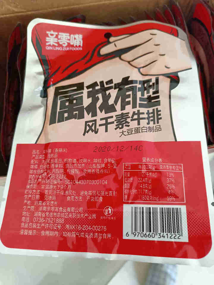 亲零嘴 休闲零食手撕素肉麻辣豆干素牛排960g即食熟食品 属我有型素牛排香辣味30包/盒怎么样，好用吗，口碑，心得，评价，试用报告,第4张