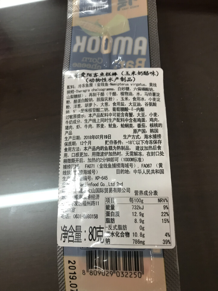 韩国进口 三进爱陌客鱼糕棒80gx5 方便食品 买五赠一 三进爱陌客鱼糕棒80g怎么样，好用吗，口碑，心得，评价，试用报告,第3张