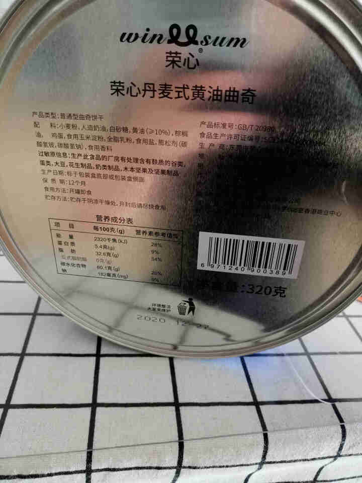 荣心 曲奇饼干 丹麦风味休闲零食节日礼物早餐点心糕点罐装饼干 罐装320怎么样，好用吗，口碑，心得，评价，试用报告,第4张