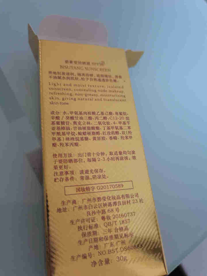 碧素堂SPF50+防晒霜 清爽一抹成膜小白管防晒霜乳 30g怎么样，好用吗，口碑，心得，评价，试用报告,第3张