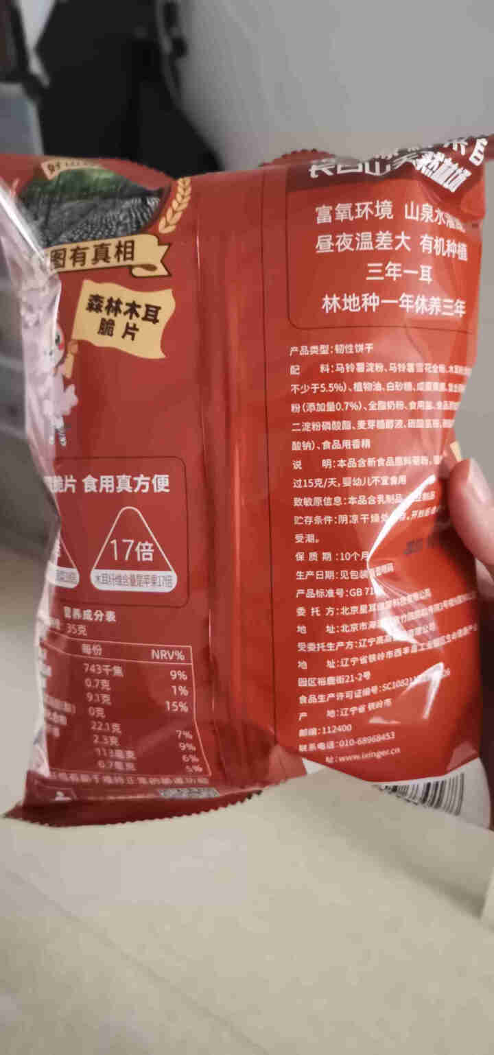 星耳 网红零食有机办公室零食休闲非膨化食品纤脆儿儿童饼干70g 原味*1袋怎么样，好用吗，口碑，心得，评价，试用报告,第4张