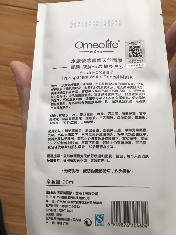 焕我生活面膜Omeolife正品旗舰博森美水漾瓷感菁颜天丝焕面膜80片正品补水保湿隔离喷雾洗面奶水乳 焕面膜1片怎么样，好用吗，口碑，心得，评价，试用报告,第3张