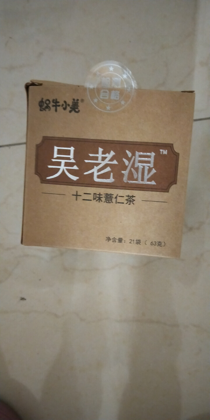 蜗牛小美吴老湿祛湿茶去湿气茶薏仁茶可搭祛湿茶除湿气重去湿气排茶毒湿热红豆薏米茶芡实茶赤小豆怎么样，好用吗，口碑，心得，评价，试用报告,第2张