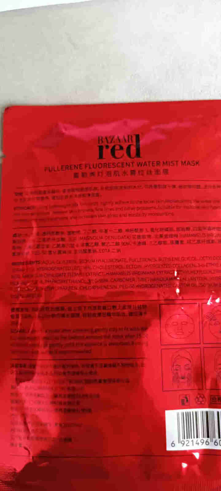 芭莎红面膜BAZAAR red富勒烯拉丝面贴膜提亮滋养补水嫩肤锁水网红微晶面膜面膜V脸紧致提升5片装 富勒烯面膜1片25g怎么样，好用吗，口碑，心得，评价，试用,第2张