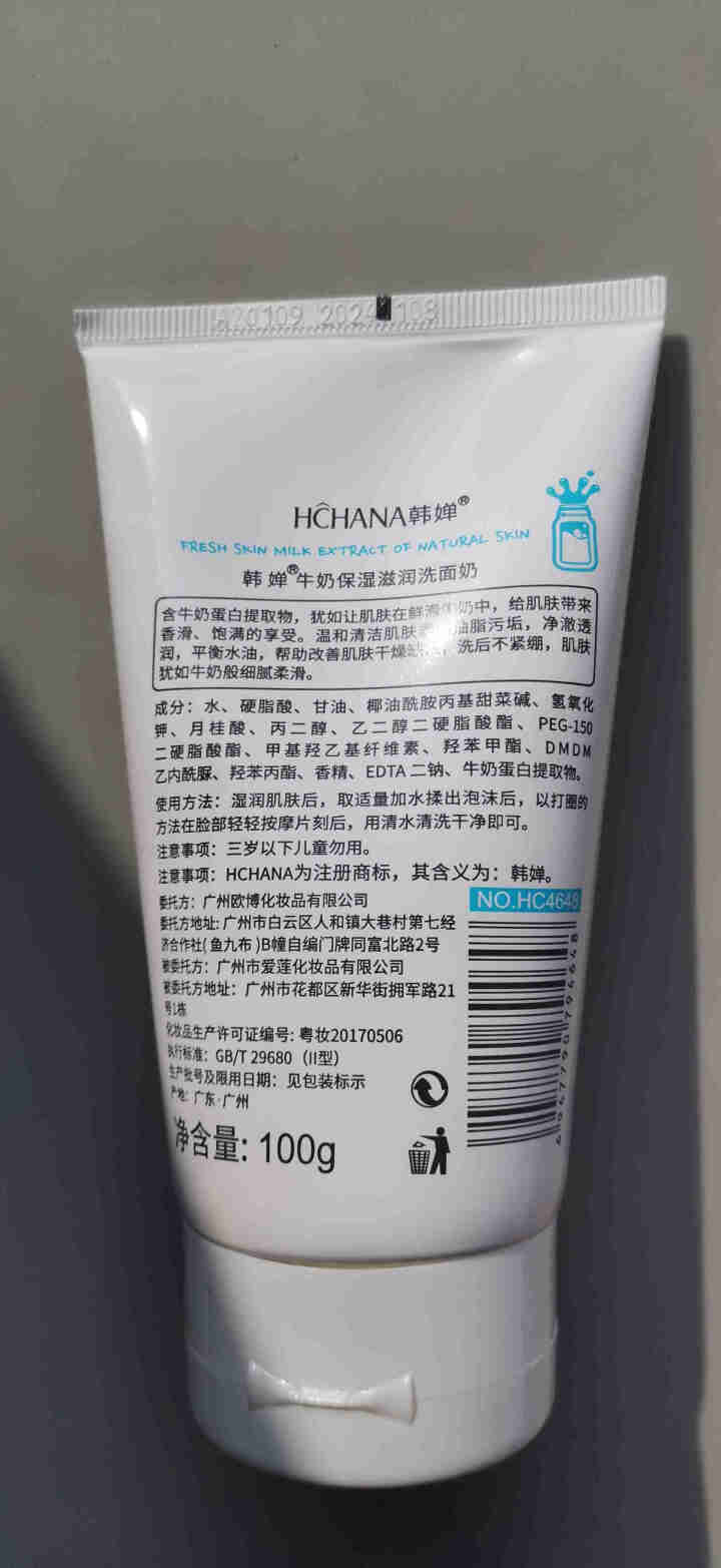 韩婵保湿滋养牛奶洁面乳深层清洁补水洁面护肤品洗面奶 100g/支怎么样，好用吗，口碑，心得，评价，试用报告,第3张