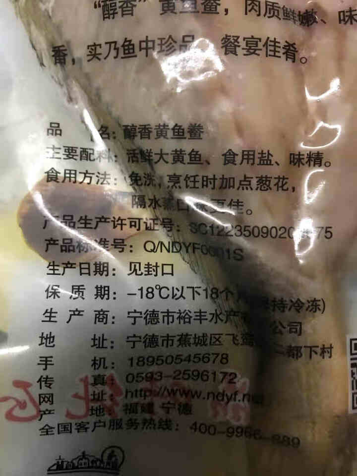 裕峰 醇香黄鱼鲞 宁德大黄鱼 海鲜水产 生鲜 三去免杀免洗 烧烤食材 宁德特产 宁德黄鱼鲞350g1条装怎么样，好用吗，口碑，心得，评价，试用报告,第4张