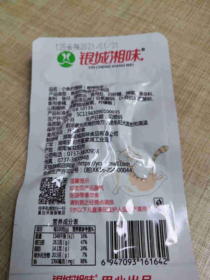 银城湘味香辣鱼仔零食自营12g湖南特产麻辣香辣毛毛鱼干糖醋味酱汁小鱼仔即食小吃 【新款】香辣味20包1盒装怎么样，好用吗，口碑，心得，评价，试用报告,第4张