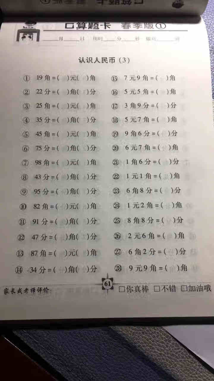 世纪恒通小学数学口算题卡应用题卡口算应用题数学速算技巧口算心算速算天天练一课一练正版京东图书 下册口卡【人教版】 一年级怎么样，好用吗，口碑，心得，评价，试用报,第4张