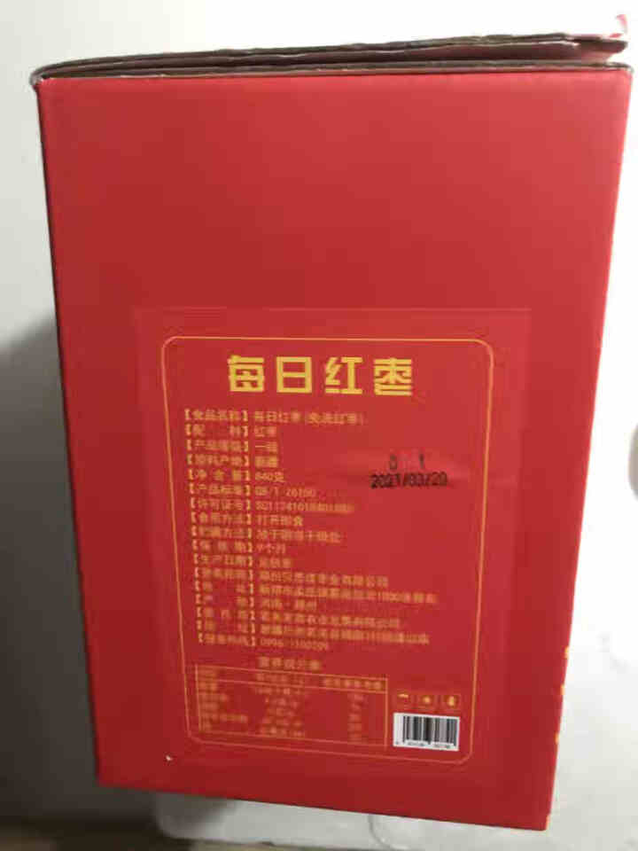 千年胡杨每日红枣 去核红枣新疆若羌灰枣 可做奶枣原材料 840克礼盒装 840克每日红枣(约39小袋)怎么样，好用吗，口碑，心得，评价，试用报告,第3张