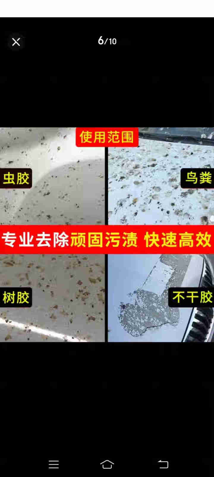 首车宝 汽车洗车液虫胶树胶除胶剂汽车用品蚊虫尸体鸟粪清洁剂 免抛光不伤车漆 无泡沫洗车液 虫胶树粘清洁剂（500ML）怎么样，好用吗，口碑，心得，评价，试用报告,第2张