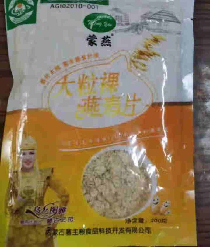 塞主粮 高纤低脂黑麦片无糖精 原味即食全麦燕麦片早餐 蒙燕高纤燕麦片200g/袋怎么样，好用吗，口碑，心得，评价，试用报告,第2张