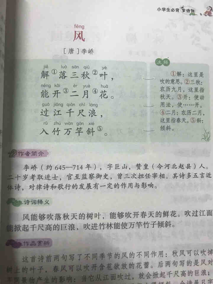 全2册 小学生必背古诗词75+80首+文言文通用版 教材同步全解阅读与训练语文课程标准1,第4张