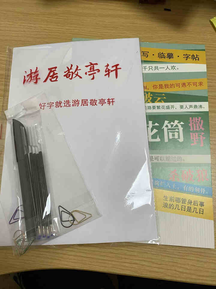 游居敬亭轩 原耽语录字帖 网红手写体撒野成人练字帖行楷行书临摹练字本 绿色原耽怎么样，好用吗，口碑，心得，评价，试用报告,第3张