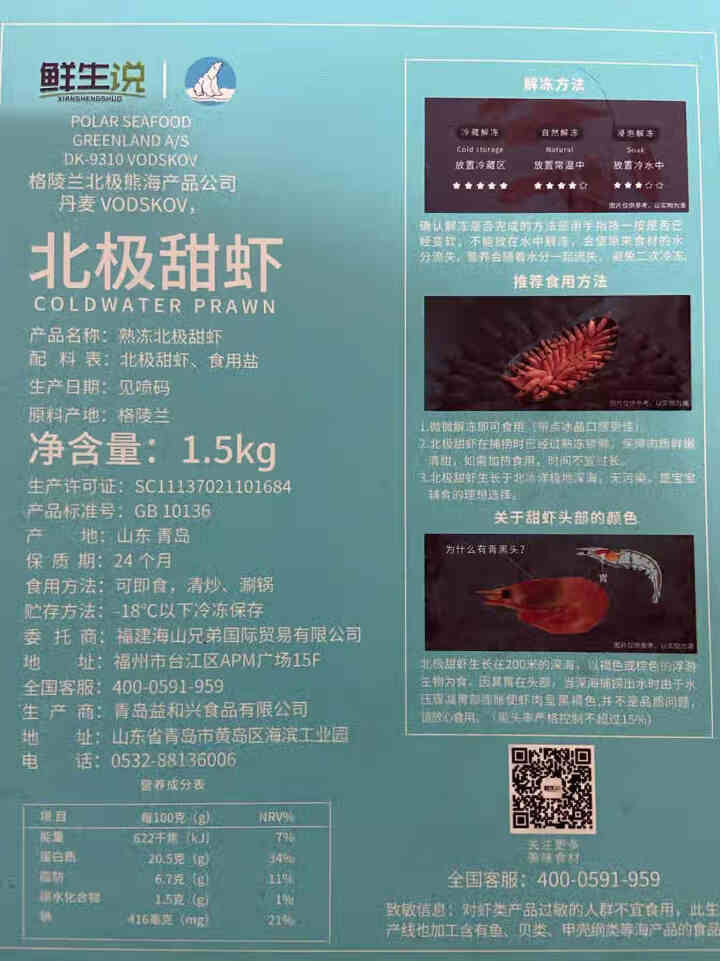 鲜生说 北极甜虾1.5kg 年货海鲜礼盒 北极熊头籽腹籽虾类 生鲜格陵兰水产海鲜 腹籽1.5kg礼盒装怎么样，好用吗，口碑，心得，评价，试用报告,第4张