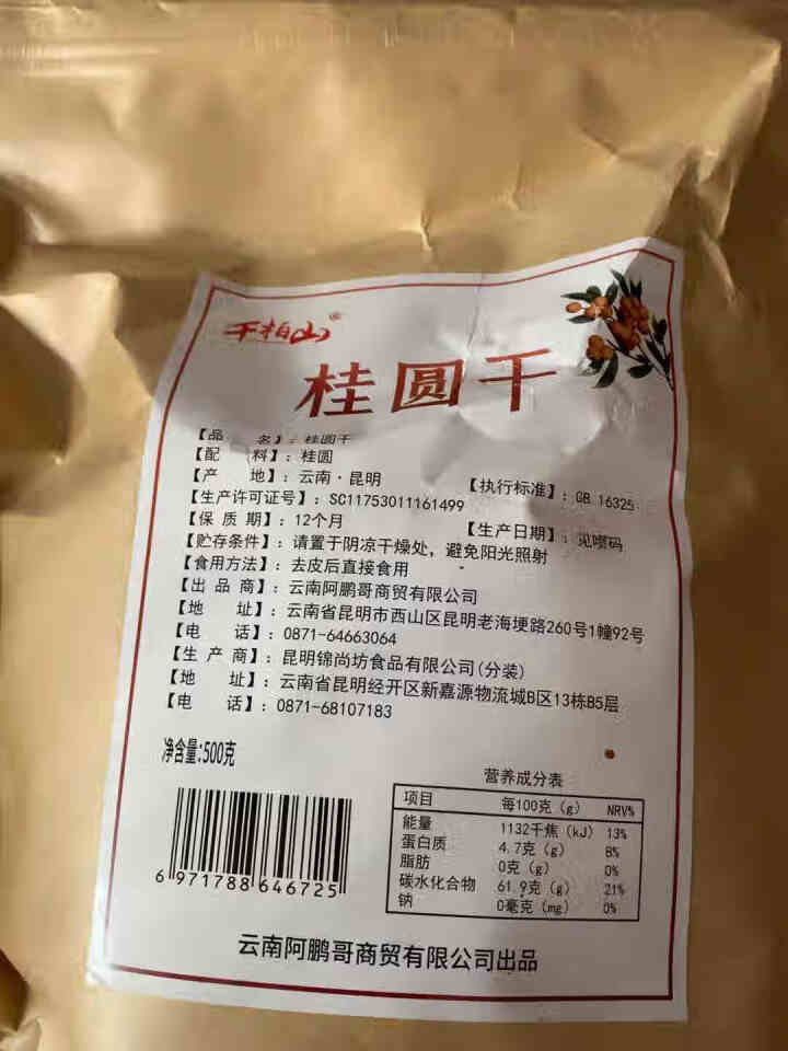 云南特产大果桂圆干龙眼500gX3袋 新鲜桂圆干龙眼干 桂圆肉龙眼肉泡水煮粥特产干货 【尝鲜套餐】500gX1袋怎么样，好用吗，口碑，心得，评价，试用报告,第2张