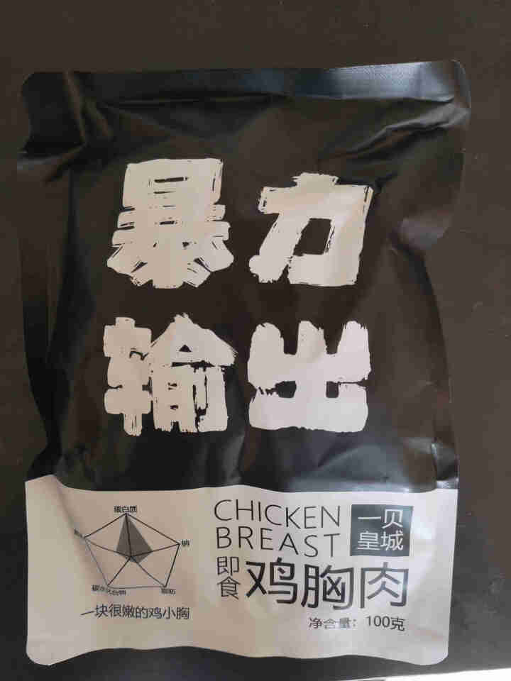 一贝皇城 鸡胸肉健身代餐即食减低脂轻卡零食无油高饱腹速食刷脂鸡脯肉高蛋白健身餐套餐【纯鸡胸肉】 100g鸡胸肉*1袋怎么样，好用吗，口碑，心得，评价，试用报告,第2张