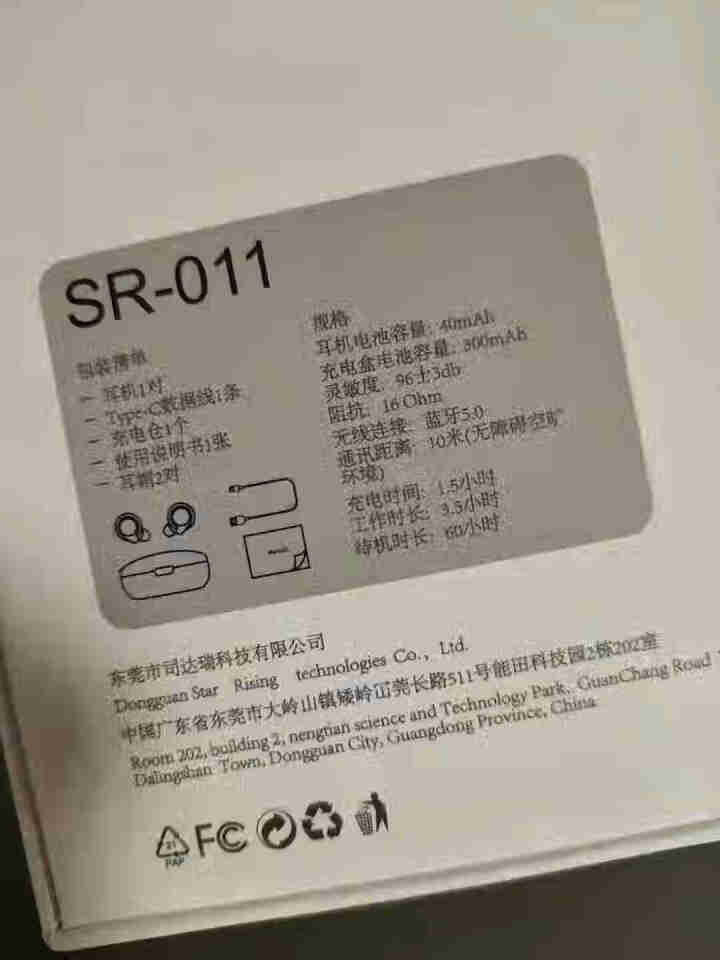 SR蓝牙耳机无线主动降噪入耳式高清通话HiFi音效运动游戏低延迟 华为苹果OPPO通用 SR011白色智能降噪怎么样，好用吗，口碑，心得，评价，试用报告,第3张