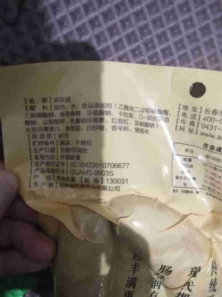 阿满食品正宗东北红肠香肠猪肉肠熟食腊味真空东北特产小吃卤味熟食腊味即食肉零食网红食品美食俄罗斯雪花肠怎么样，好用吗，口碑，心得，评价，试用报告,第3张