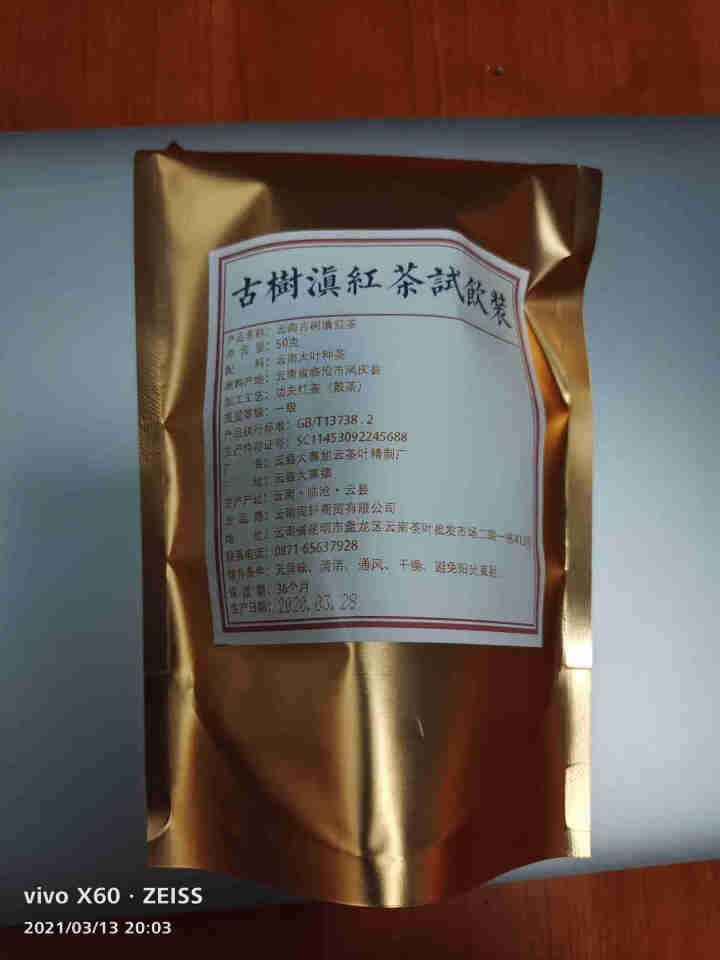 铸普号云南凤庆滇红茶叶古树红茶袋装散茶蜜香型养胃功夫红茶50克试用装怎么样，好用吗，口碑，心得，评价，试用报告,第2张