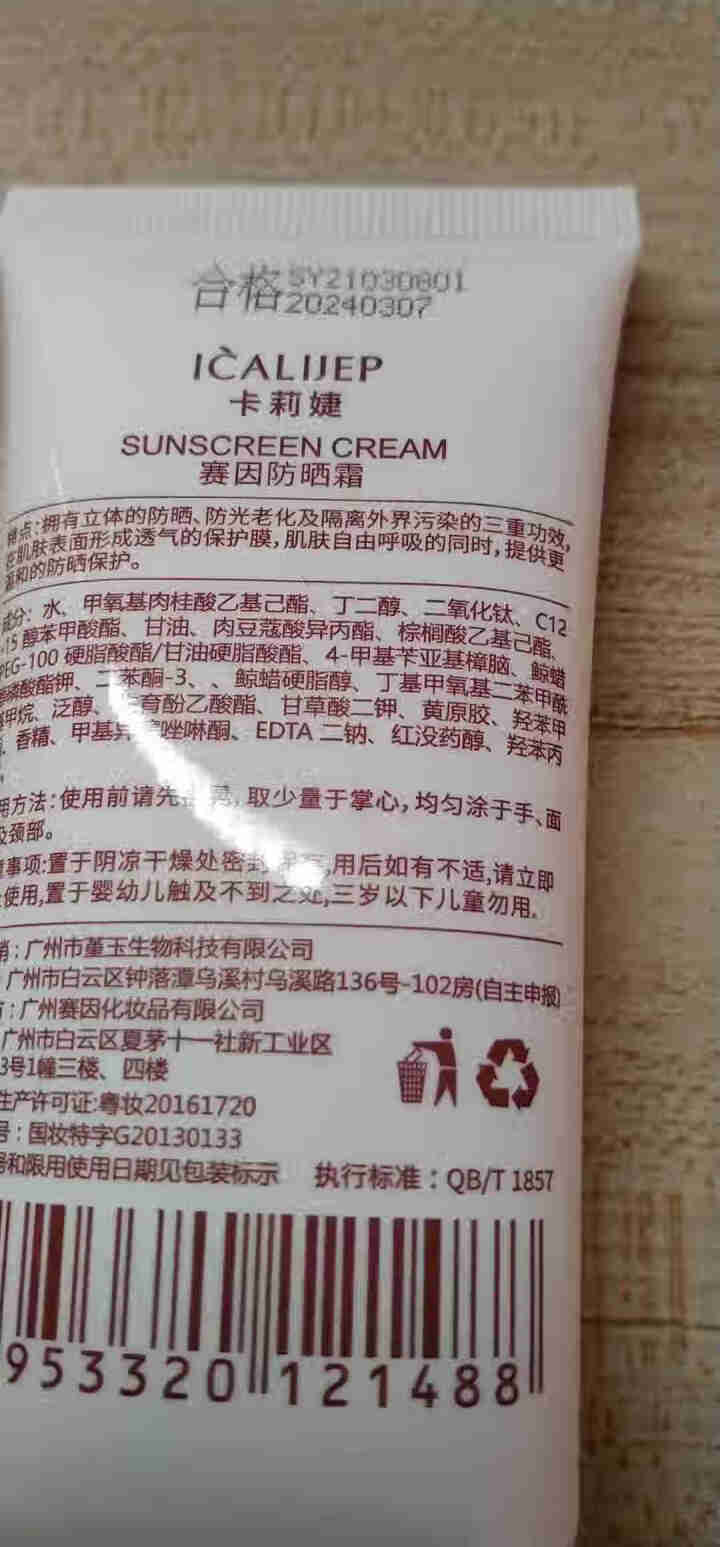 卡莉婕spf30+防晒霜红石榴隔离防护喷雾防水防汗 防晒霜60ml怎么样，好用吗，口碑，心得，评价，试用报告,第3张