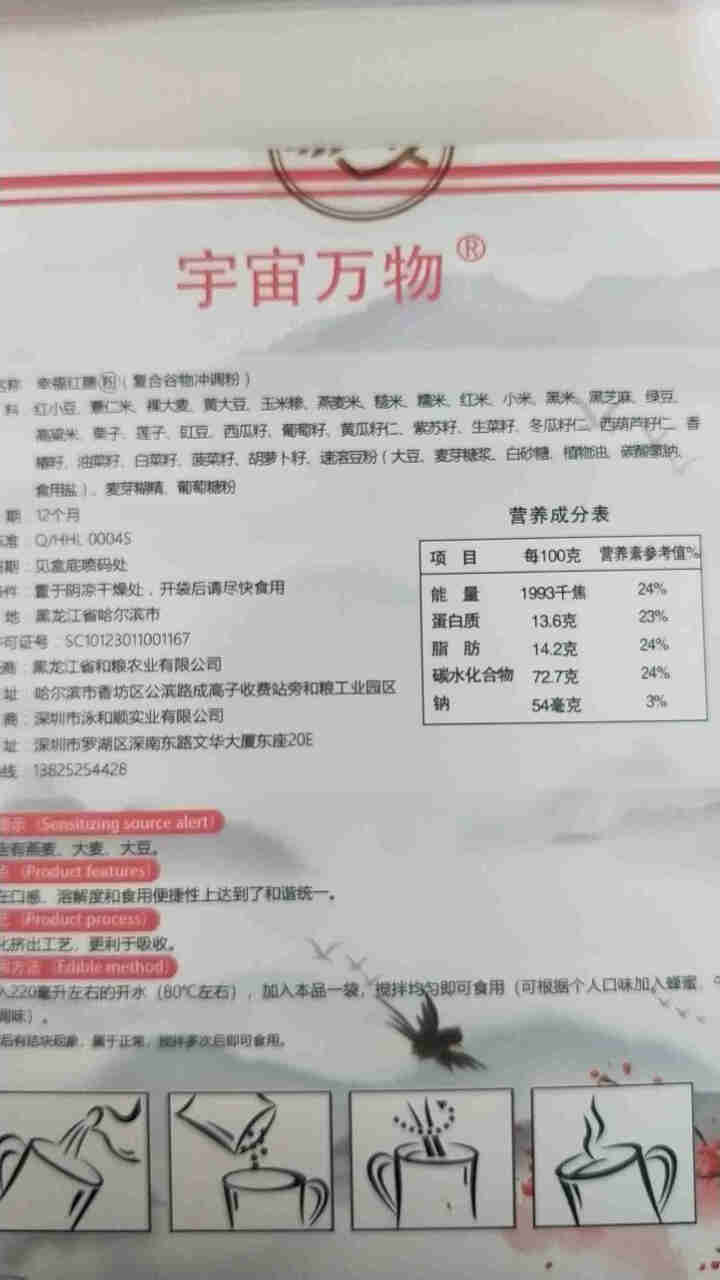 宇宙万物五谷杂粮冲泡即食谷物营养膳食代餐粉 幸福红膳(1盒10袋)怎么样，好用吗，口碑，心得，评价，试用报告,第3张