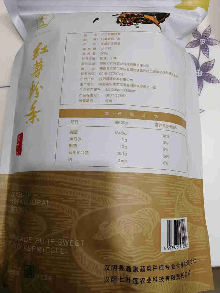 【汉阴扶贫馆】汉阴特产七叶莲农业红薯粉农家手作酸辣粉500g怎么样，好用吗，口碑，心得，评价，试用报告,第3张