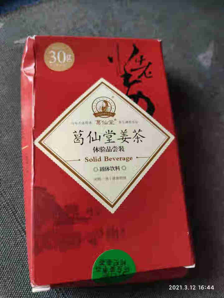 葛仙堂 广东新会陈皮 陈皮姜枣茶  姜茶男  罗浮山老姜速溶 礼盒装 一日一饮/30袋 15g*2袋体验装 体验装为任意两种口味组合单拍不发货怎么样，好用吗，口,第2张