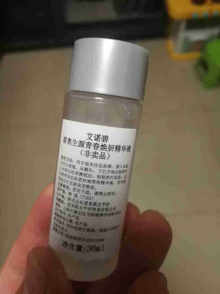 艾诺碧 碧奥生源青春焕妍精华液 天才水精华乳 面部精华水 烟酰胺提亮紧致 补水保湿滋润舒缓修护 30ml  非卖品勿拍怎么样，好用吗，口碑，心得，评价，试用报告,第3张